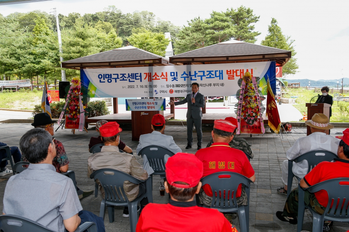 20220716-035[_P7U5263-인명구조센터 개소식 및 수난구조활동 발대식.JPG