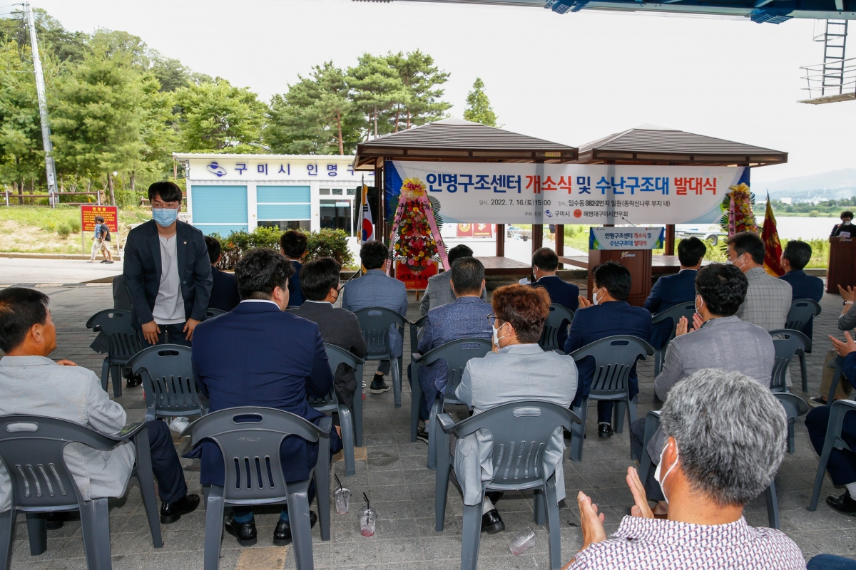 20220716-026[_P7U5225-인명구조센터 개소식 및 수난구조활동 발대식.JPG