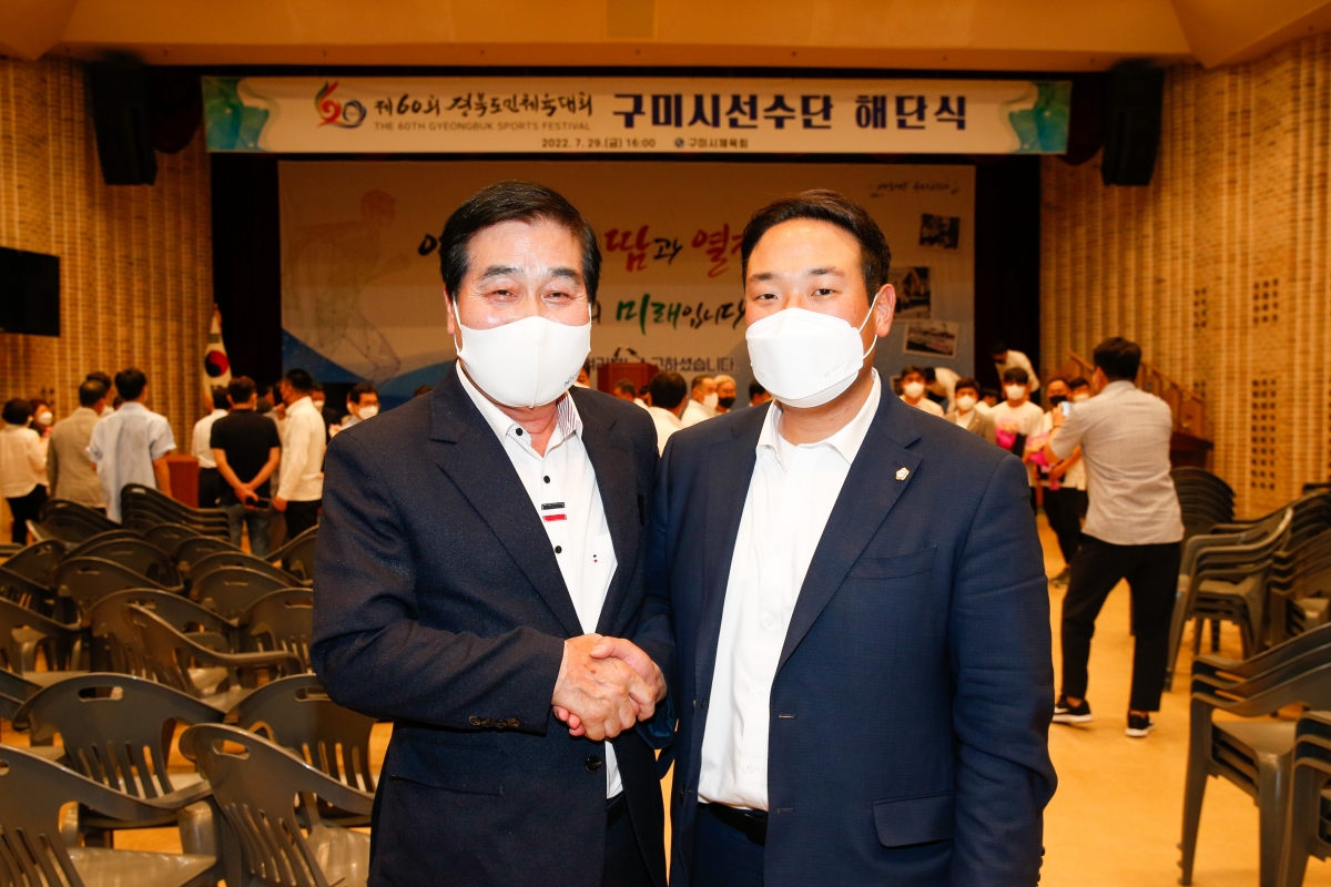 20220729-044[_P7U6795-제60회 경북도민체육대회 구미시 선수단 해단식.jpg