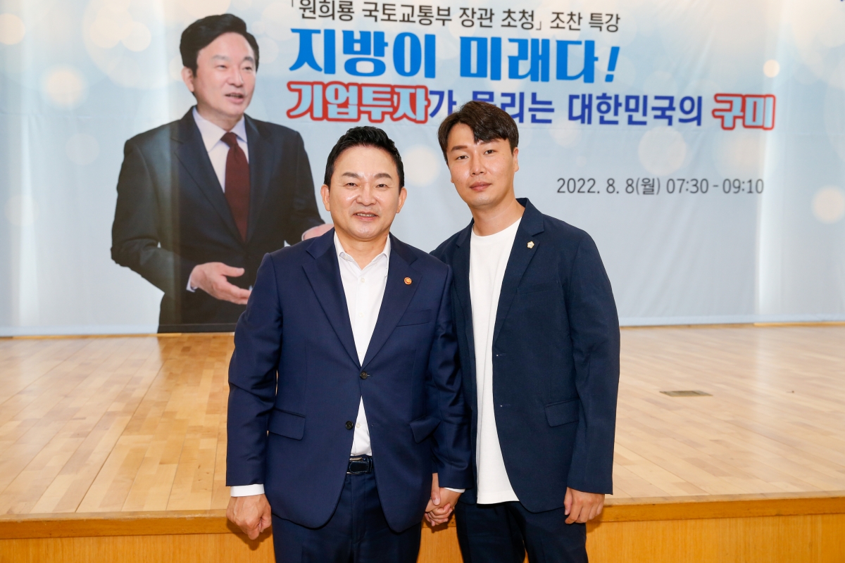20220808-062[_P7U7693-구미상공회의소 주최 원희룡 국토부장관 초청 특강.JPG