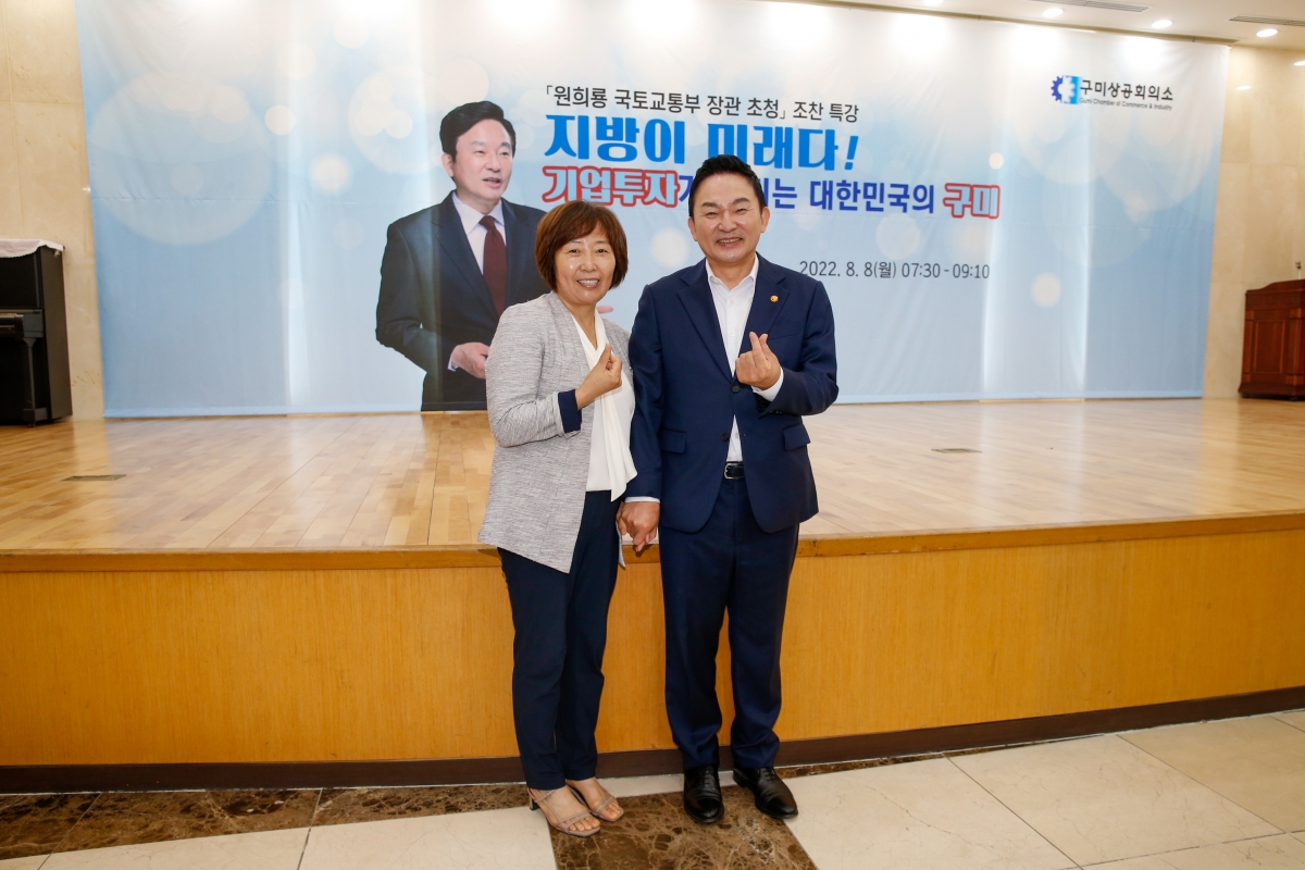 20220808-050[_P7U7658-구미상공회의소 주최 원희룡 국토부장관 초청 특강.JPG