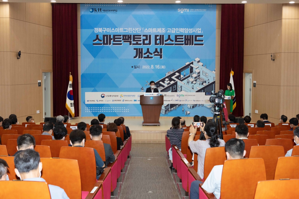 20220816-016[IMG_1827-경북구미스마트그린산단 스마트팩토리 테스트베드 개소식.JPG