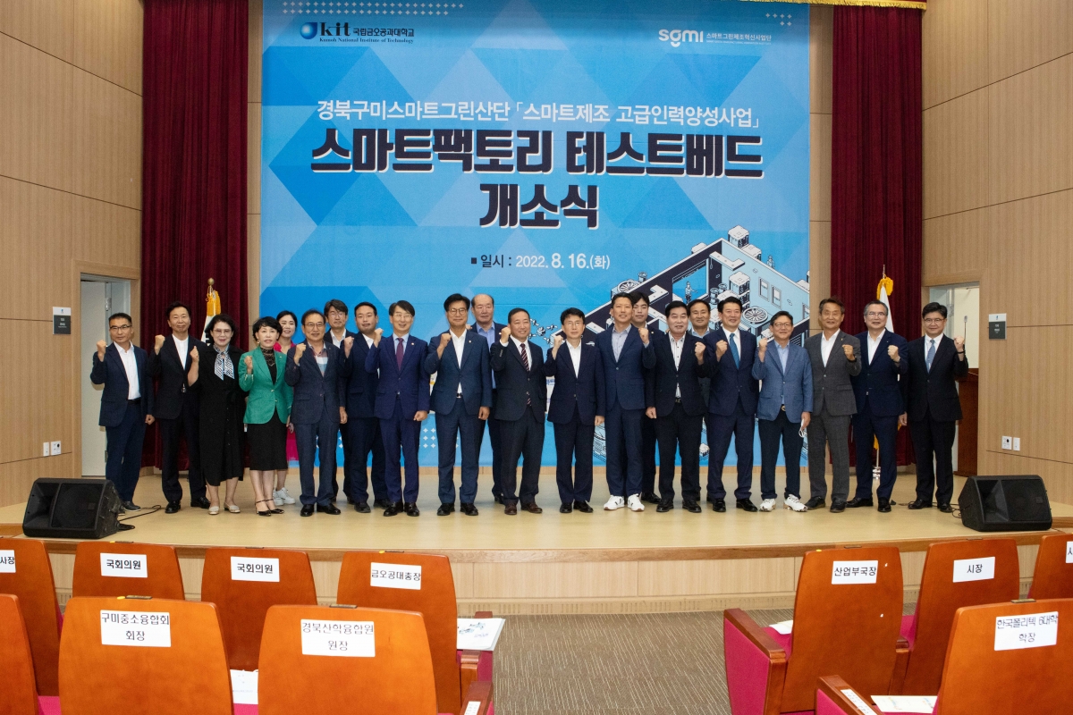 20220816-024[IMG_1848-경북구미스마트그린산단 스마트팩토리 테스트베드 개소식.JPG