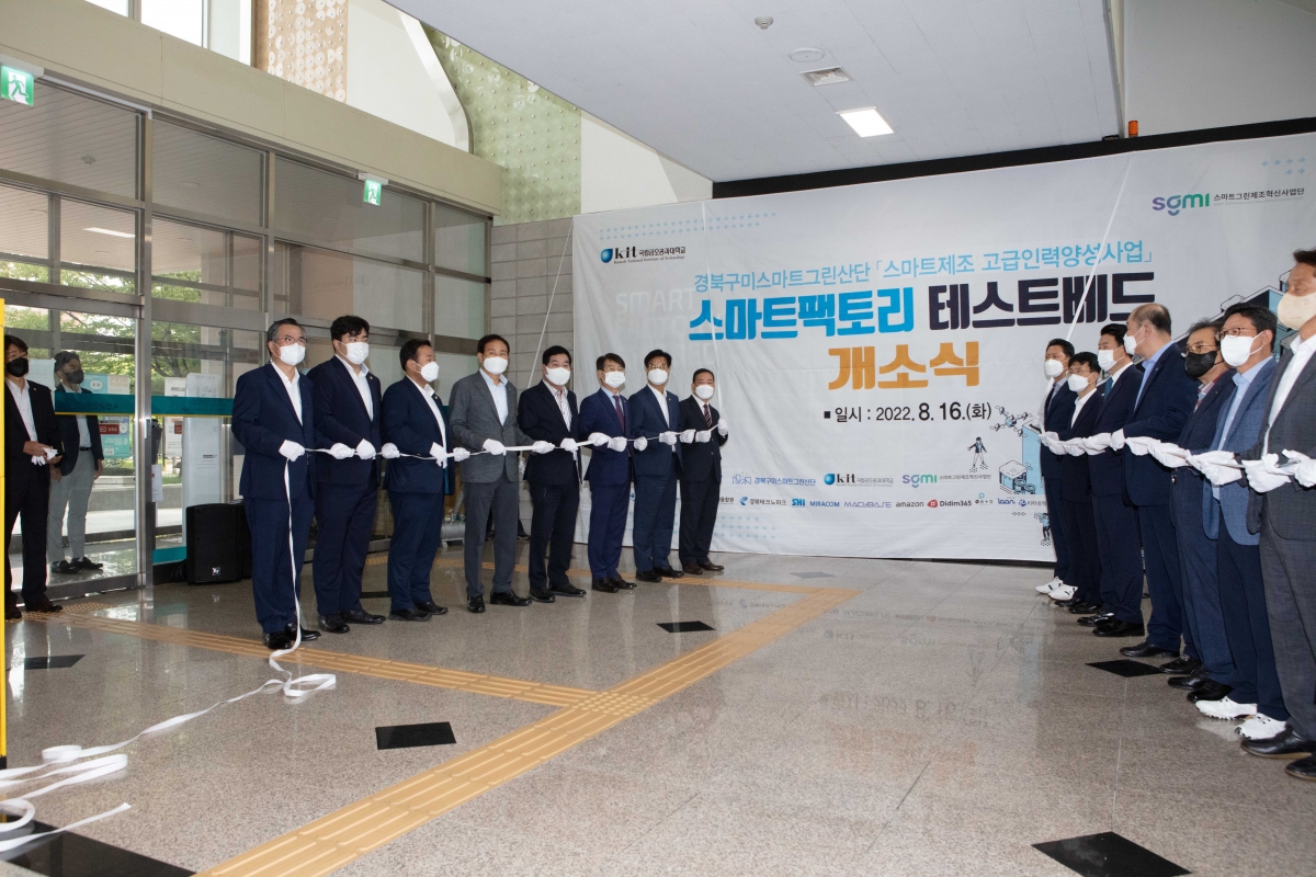 20220816-030[IMG_1862-경북구미스마트그린산단 스마트팩토리 테스트베드 개소식.JPG