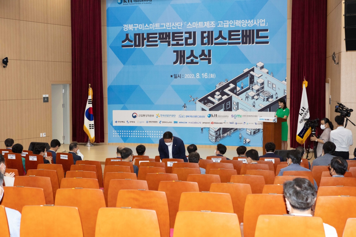 20220816-010[IMG_1813-경북구미스마트그린산단 스마트팩토리 테스트베드 개소식.JPG