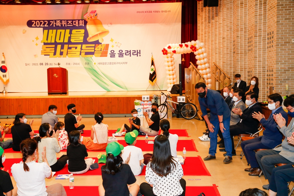20220820-080[_P7U8217-2022 가족퀴즈대회 새마을 독서골든벨.jpg