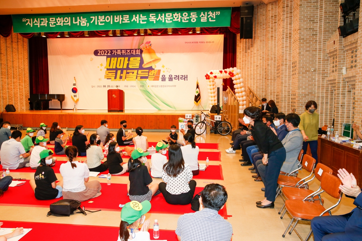 20220820-083[_P7U8224-2022 가족퀴즈대회 새마을 독서골든벨.jpg