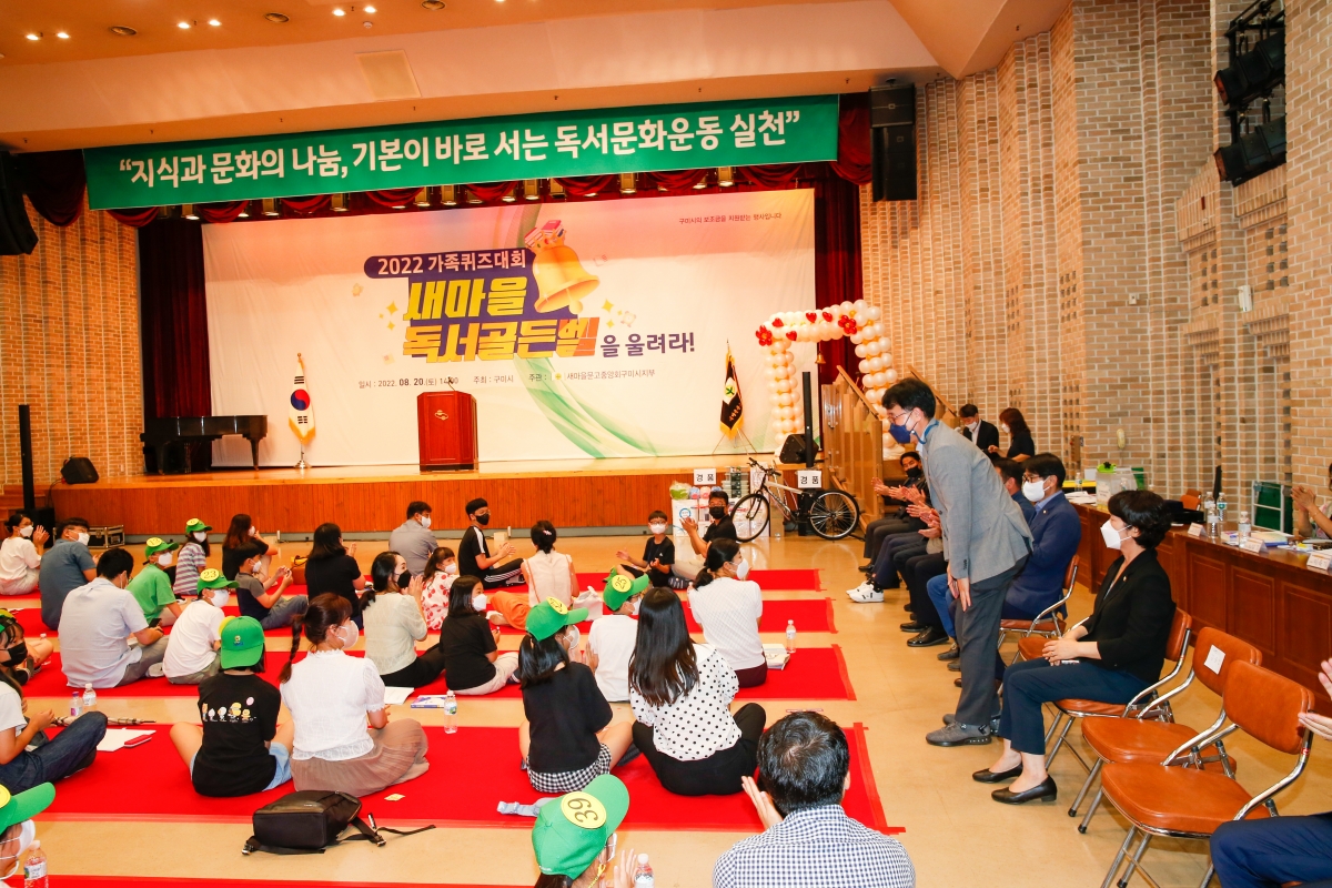 20220820-084[_P7U8226-2022 가족퀴즈대회 새마을 독서골든벨.jpg
