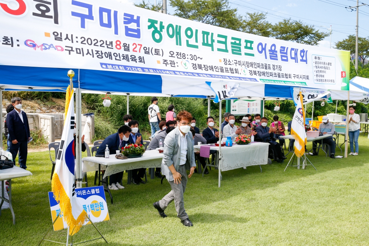 20220827-037[_P7U8917-제5회 구미컵 장애인파크골프 어울림 대회.jpg