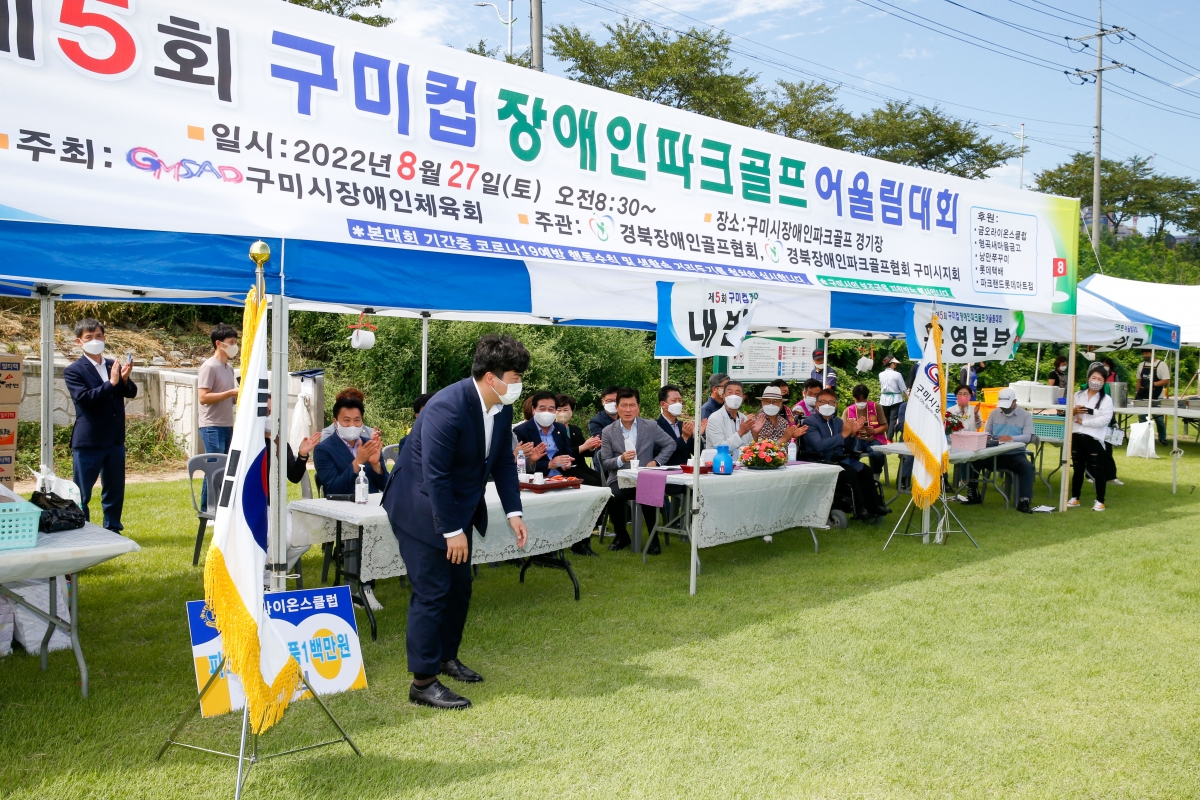 20220827-038[_P7U8922-제5회 구미컵 장애인파크골프 어울림 대회.jpg