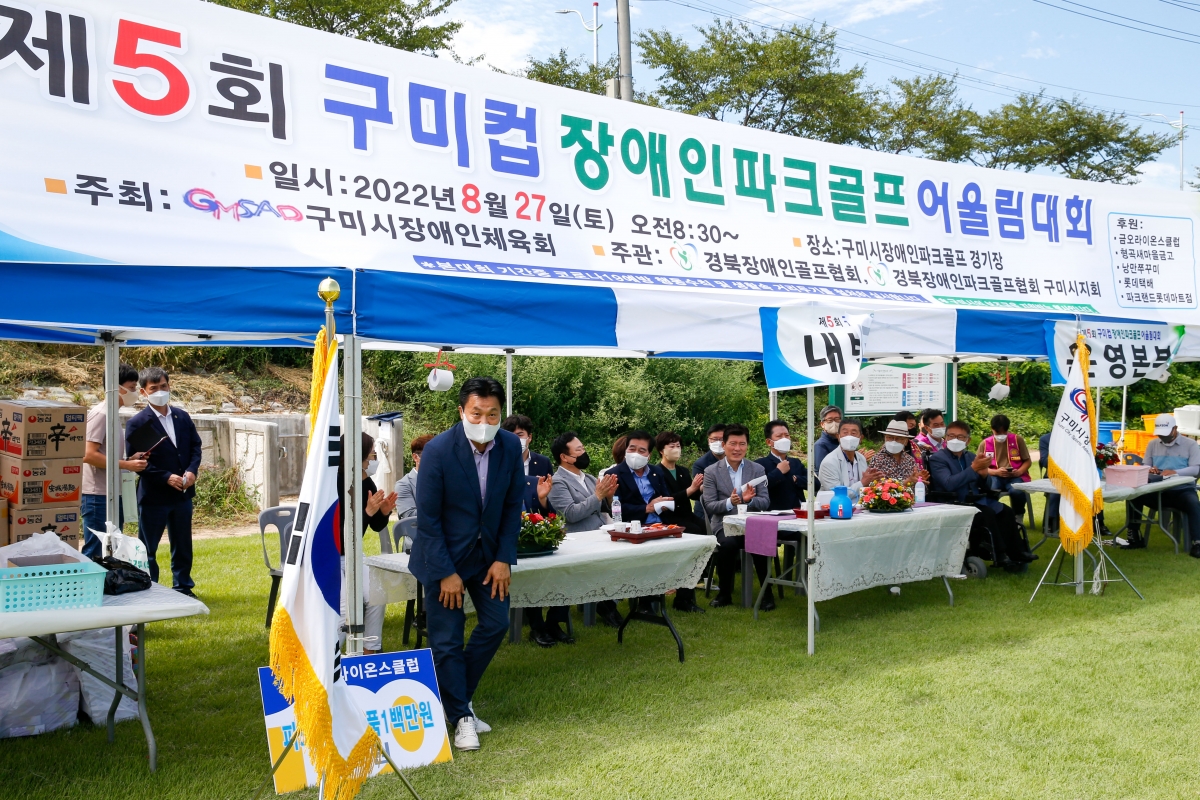 20220827-036[_P7U8912-제5회 구미컵 장애인파크골프 어울림 대회.jpg