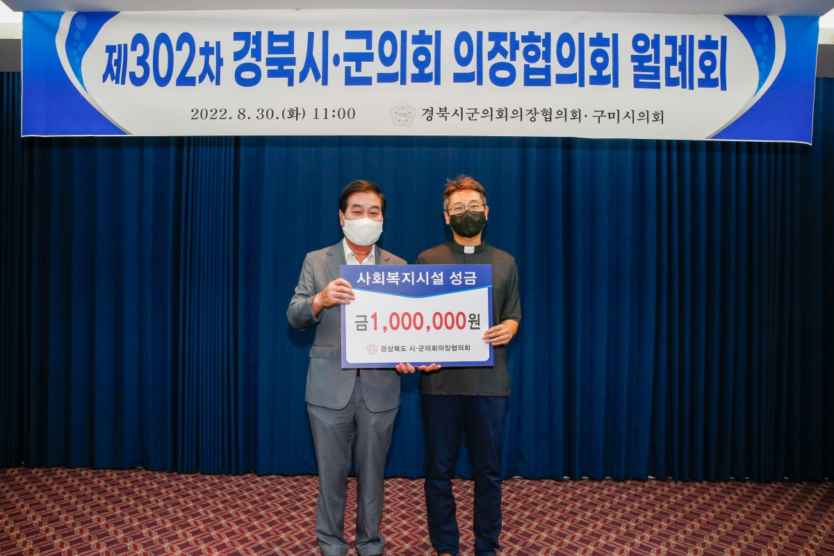 20220830-052[_P7U9883-제302차 경북시군의회 의장협의회 월례회.JPG