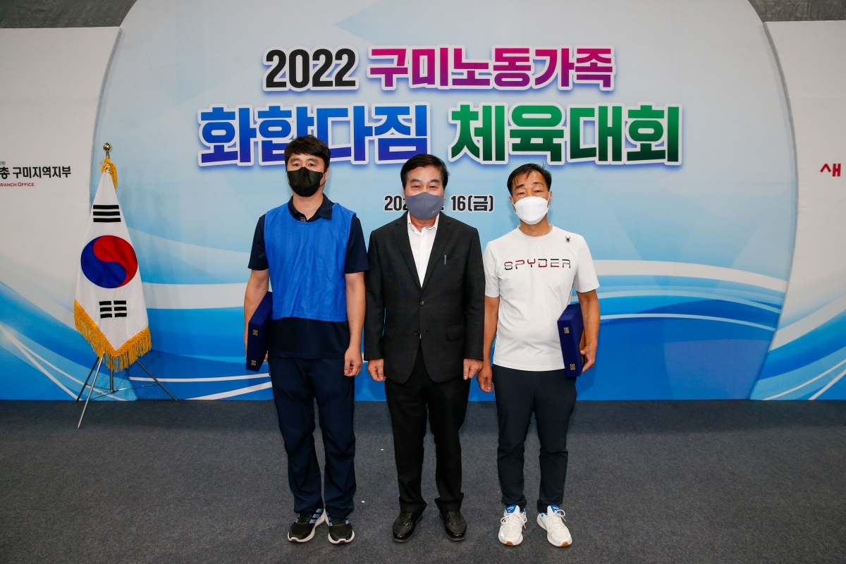 20220916-022[_P7U2093-1-2022 구미노동가족화합다짐 체육대회.jpg