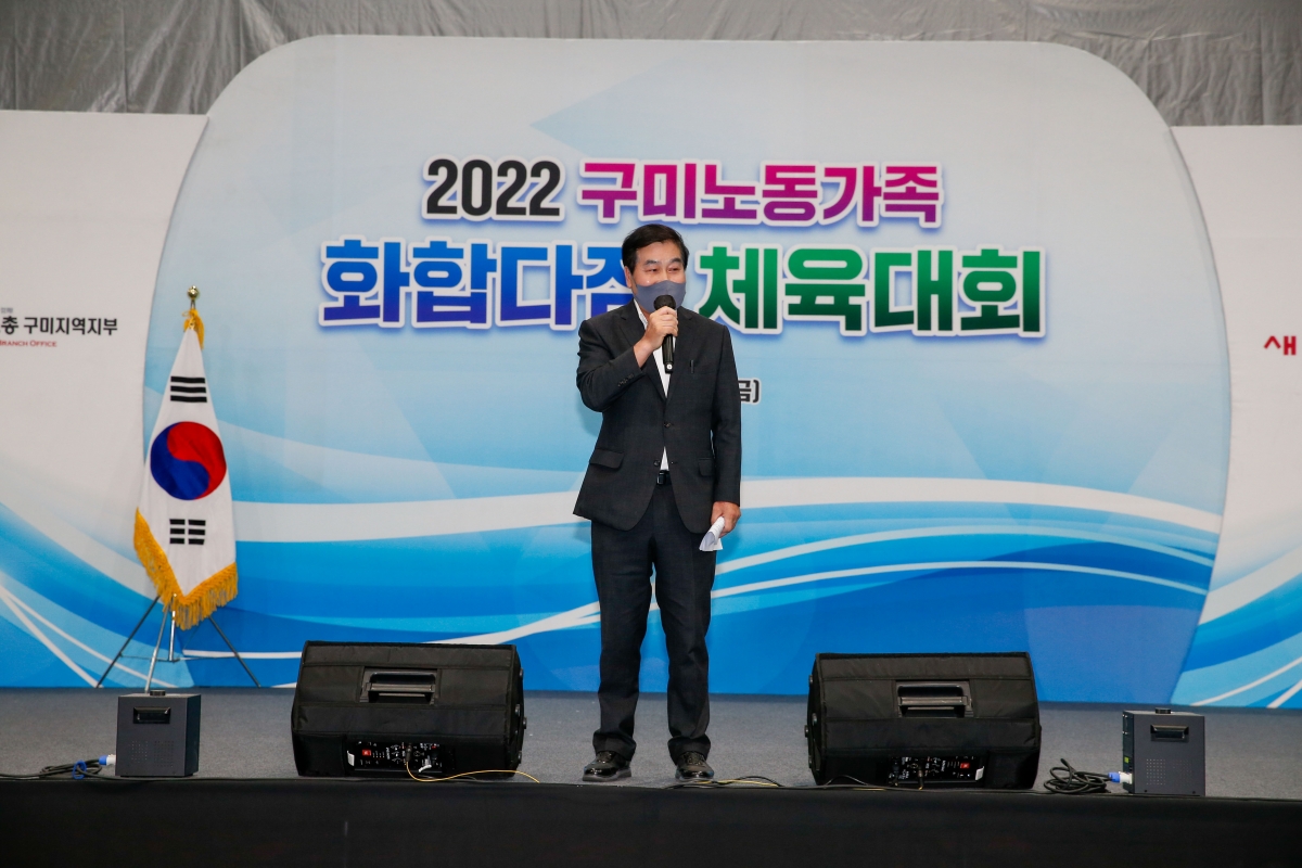 20220916-024[_P7U2099-1-2022 구미노동가족화합다짐 체육대회.jpg