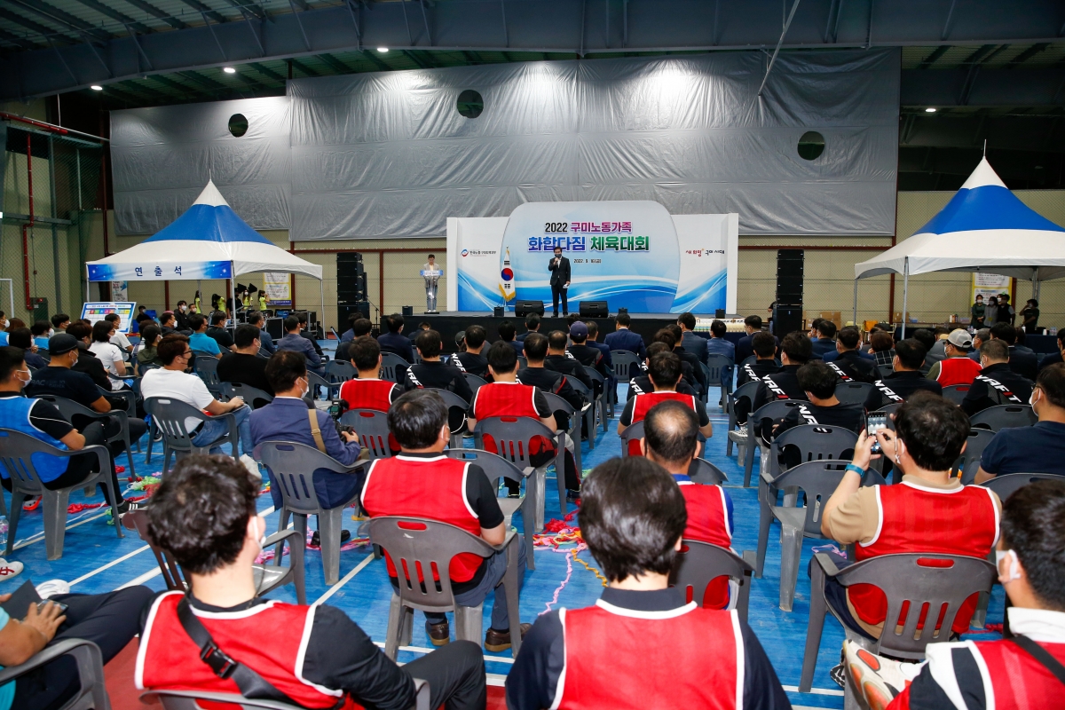 20220916-023[_P7U2094-1-2022 구미노동가족화합다짐 체육대회.jpg