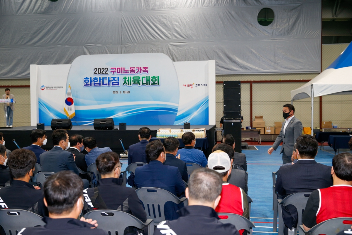 20220916-003[_P7U2039-1-2022 구미노동가족화합다짐 체육대회.jpg