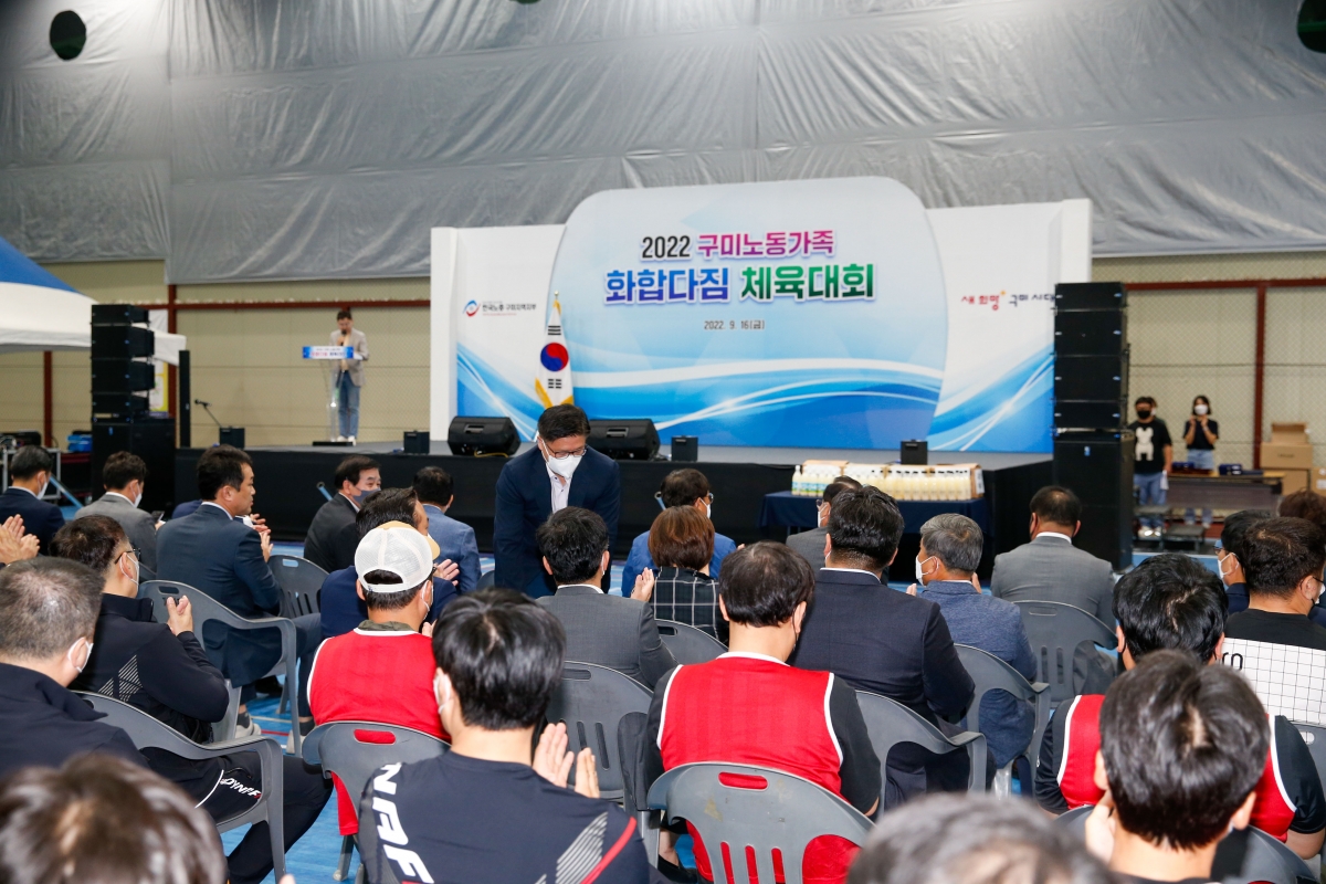 20220916-010[_P7U2053-1-2022 구미노동가족화합다짐 체육대회.jpg