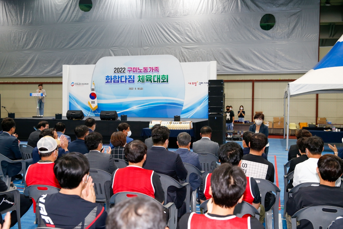 20220916-011[_P7U2054-1-2022 구미노동가족화합다짐 체육대회.jpg