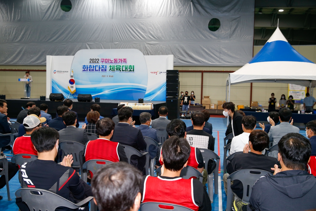 20220916-012[_P7U2057-1-2022 구미노동가족화합다짐 체육대회.jpg
