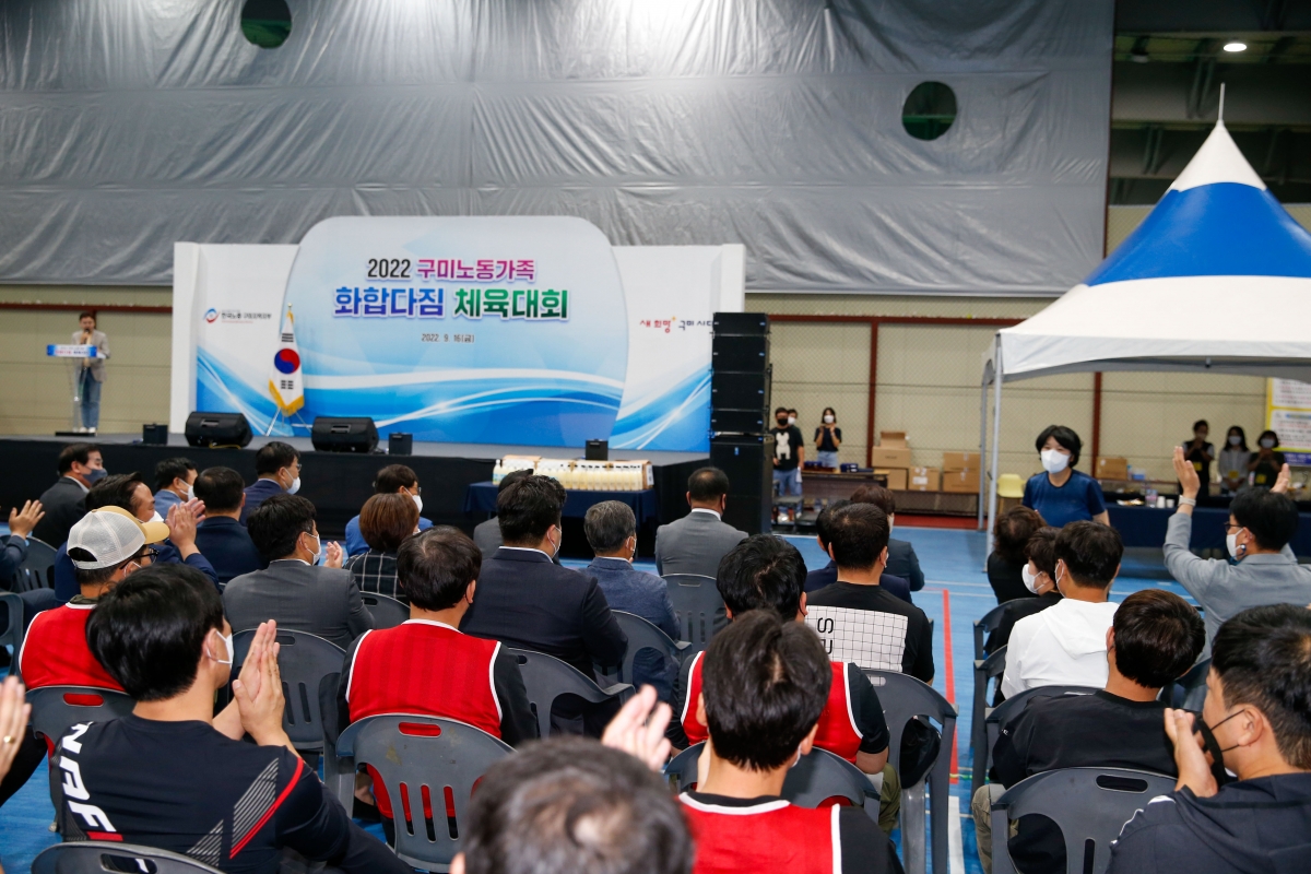 20220916-014[_P7U2061-1-2022 구미노동가족화합다짐 체육대회.jpg
