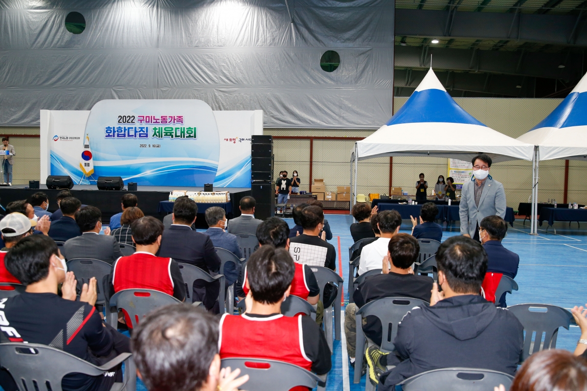 20220916-016[_P7U2068-1-2022 구미노동가족화합다짐 체육대회.jpg