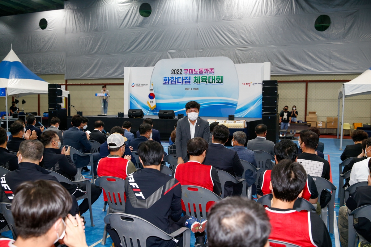 20220916-017[_P7U2073-1-2022 구미노동가족화합다짐 체육대회.jpg