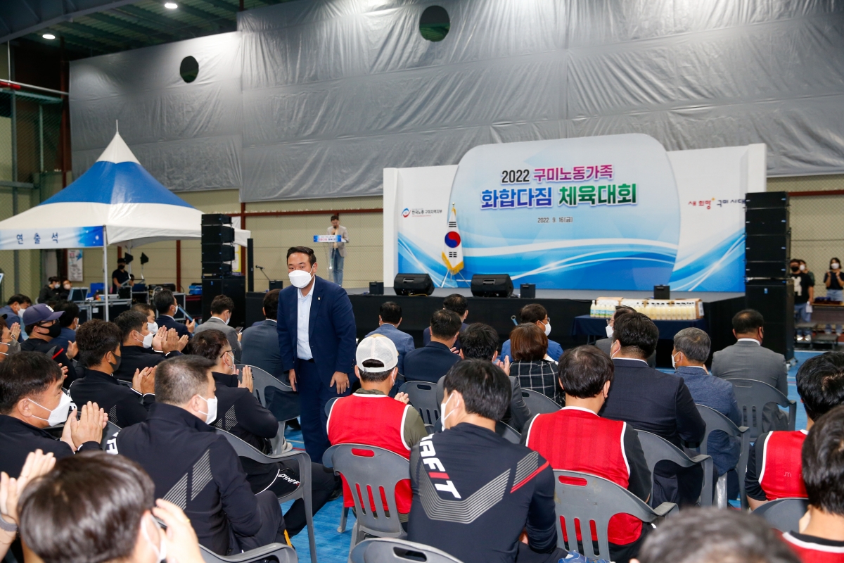 20220916-018[_P7U2074-1-2022 구미노동가족화합다짐 체육대회.jpg