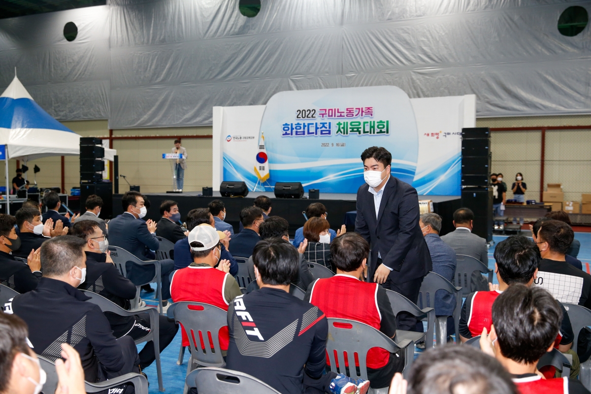 20220916-019[_P7U2079-1-2022 구미노동가족화합다짐 체육대회.jpg