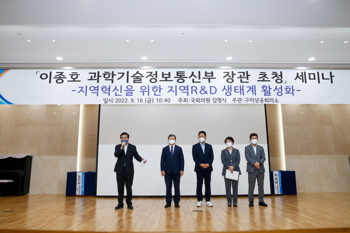 20220916-055[_P7U2188-1-이종호 과학기술정보통신부장관 초청 세미나.jpg