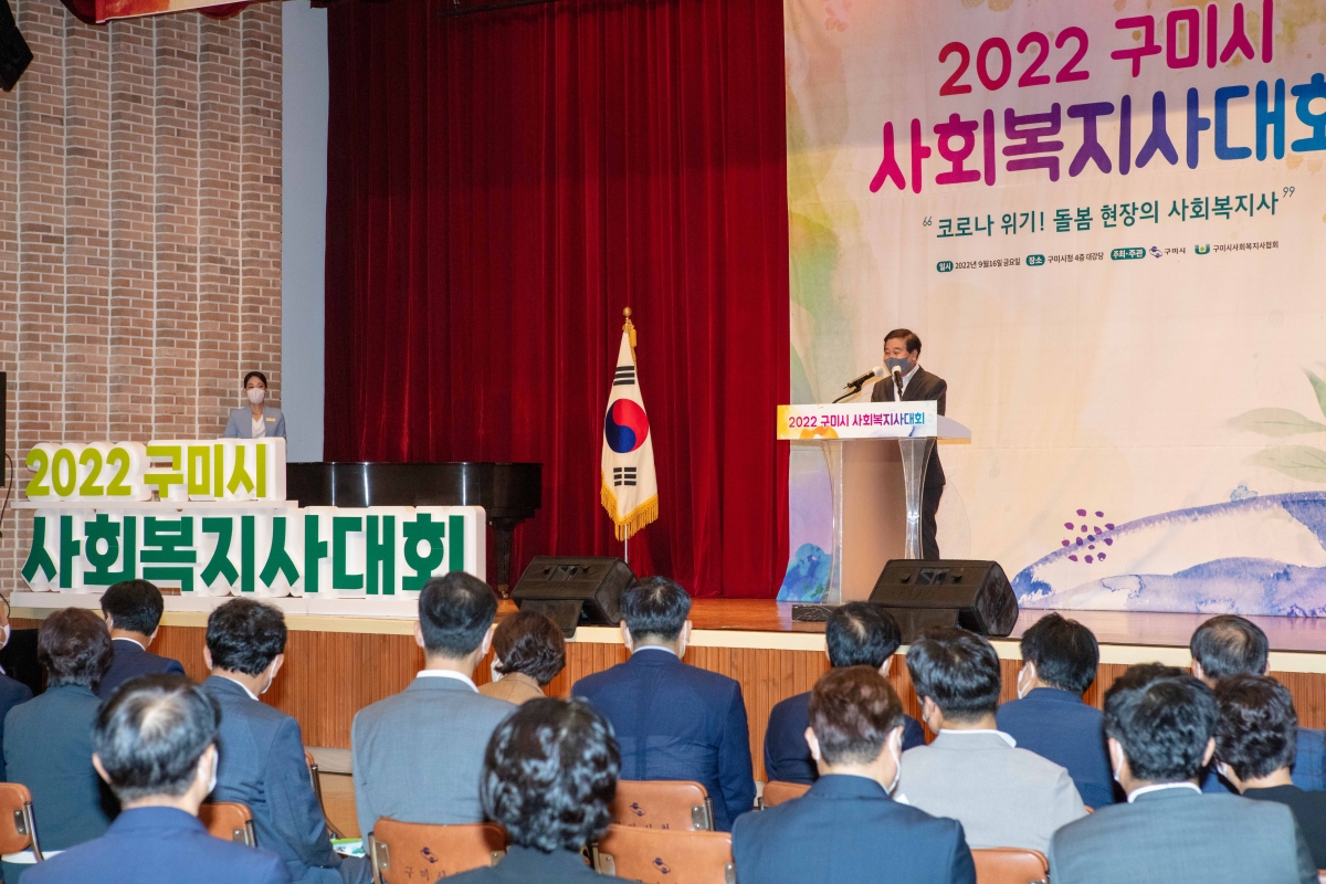 20220916-156[IMG_2293-2022 구미시 사회복지사대회.JPG