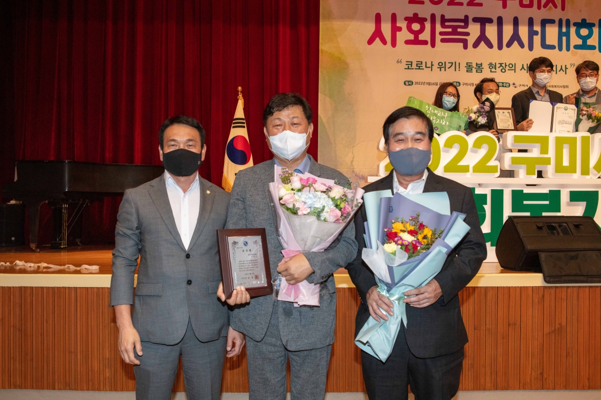 20220916-167[IMG_2332-2022 구미시 사회복지사대회.JPG