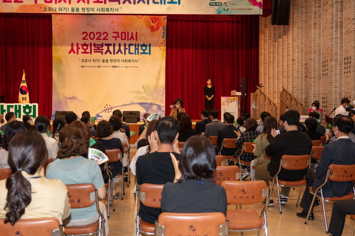 20220916-112[IMG_2201-2022 구미시 사회복지사대회.JPG