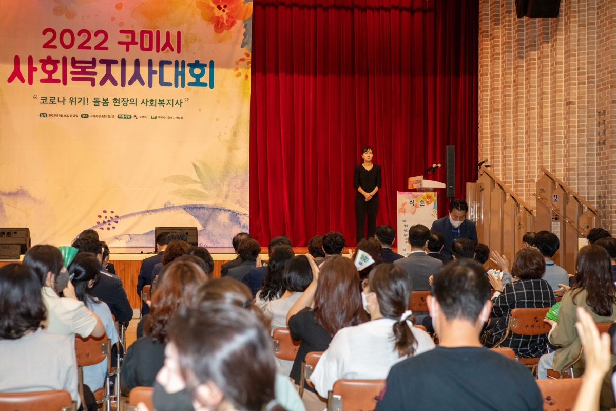 20220916-111[IMG_2197-2022 구미시 사회복지사대회.JPG