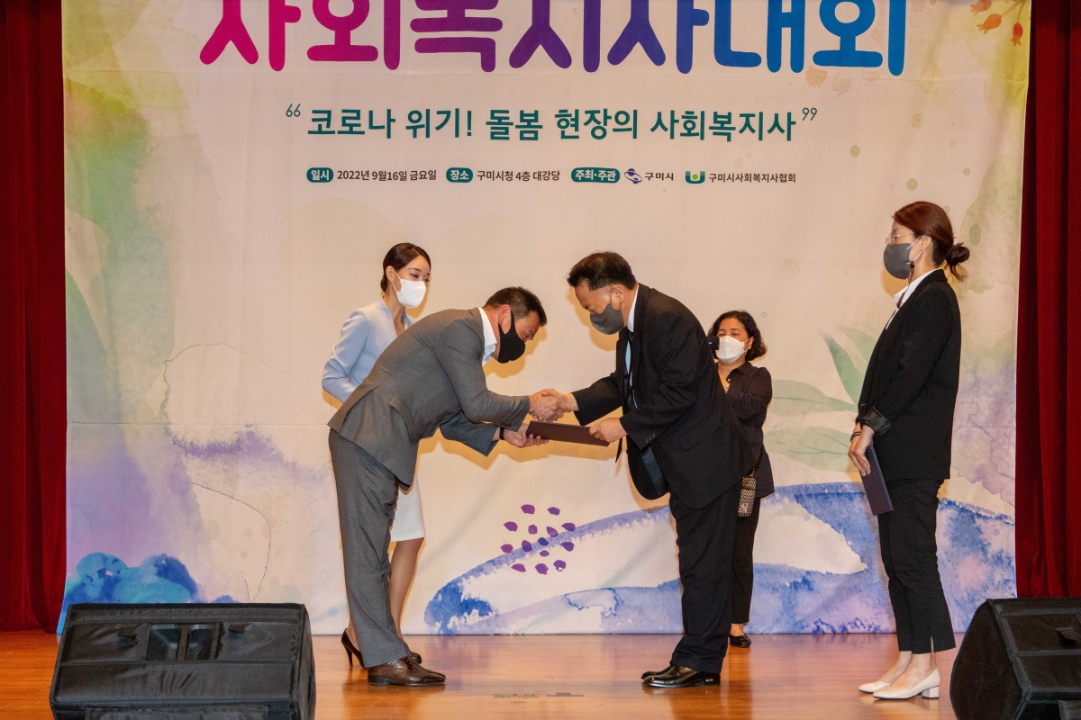 20220916-139[IMG_2255-2022 구미시 사회복지사대회.JPG
