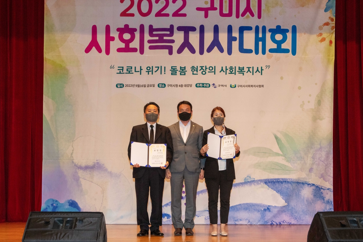 20220916-140[IMG_2257-2022 구미시 사회복지사대회.JPG