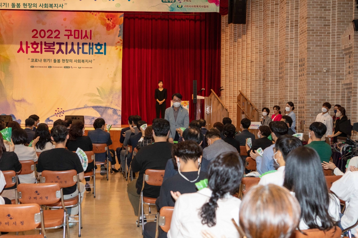 20220916-117[IMG_2214-2022 구미시 사회복지사대회.JPG