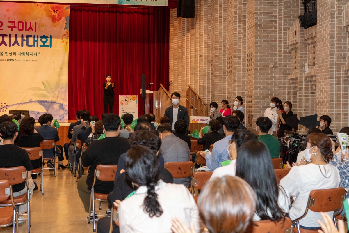 20220916-121[IMG_2218-2022 구미시 사회복지사대회.JPG