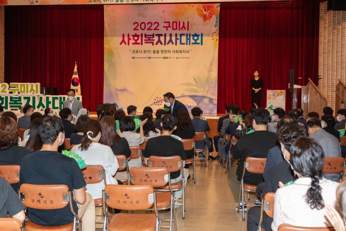 20220916-122[IMG_2219-2022 구미시 사회복지사대회.JPG