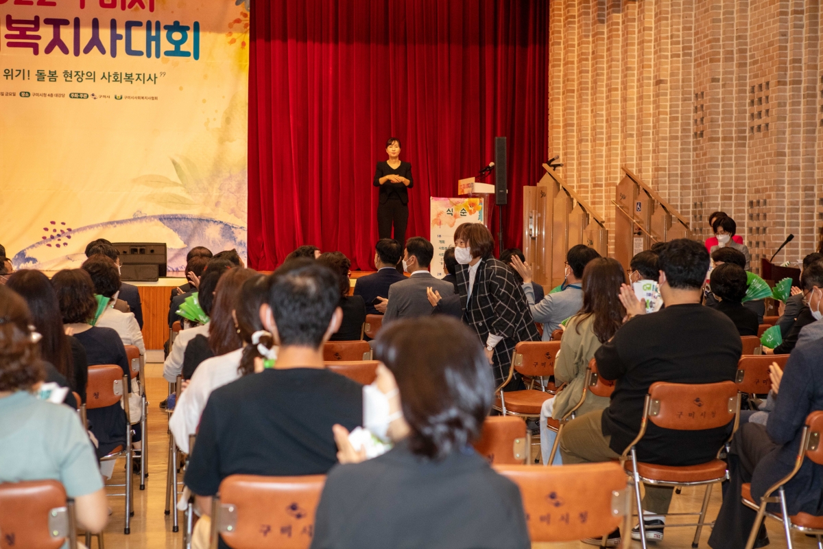 20220916-113[IMG_2202-2022 구미시 사회복지사대회.JPG