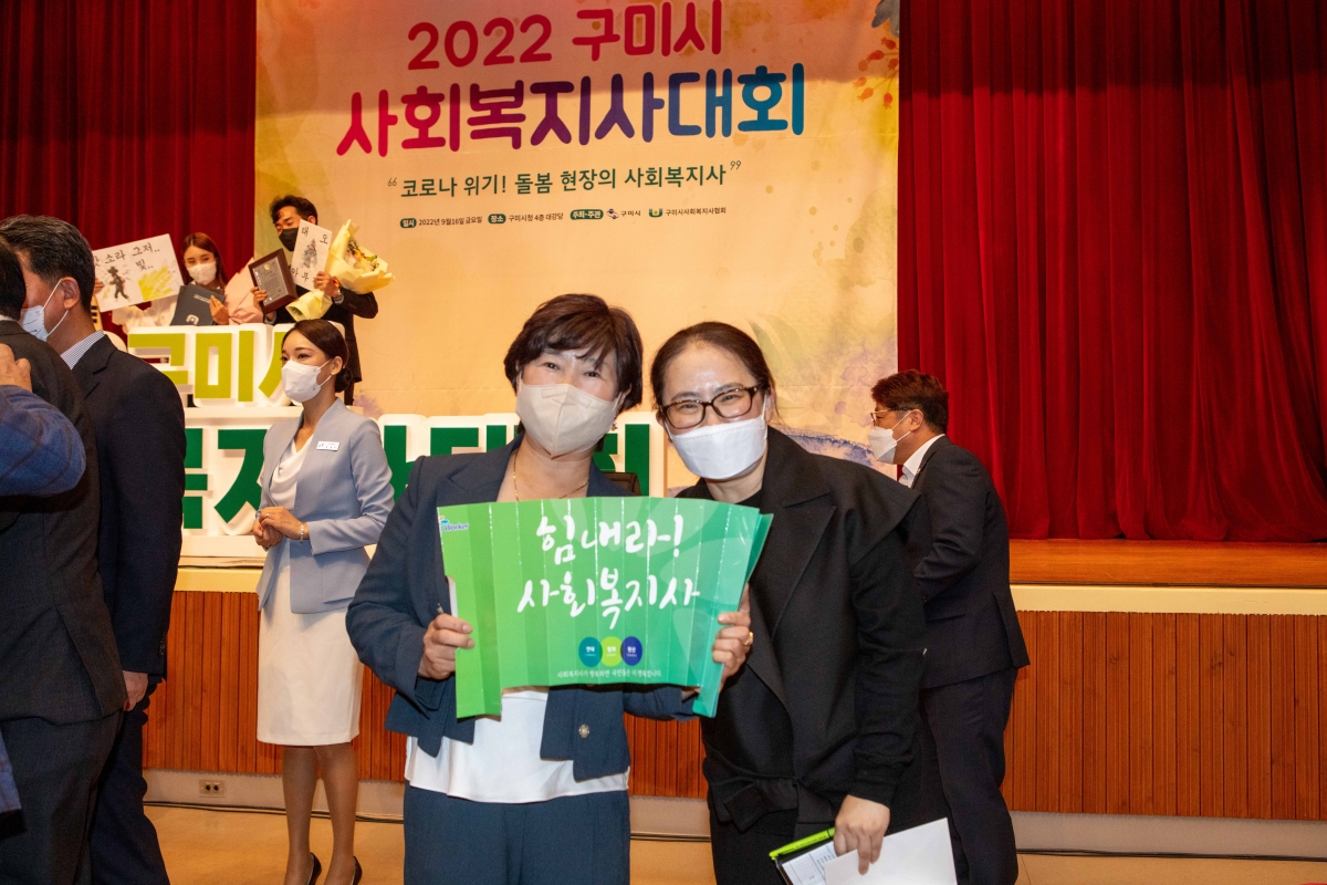 20220916-166[IMG_2328-2022 구미시 사회복지사대회.JPG