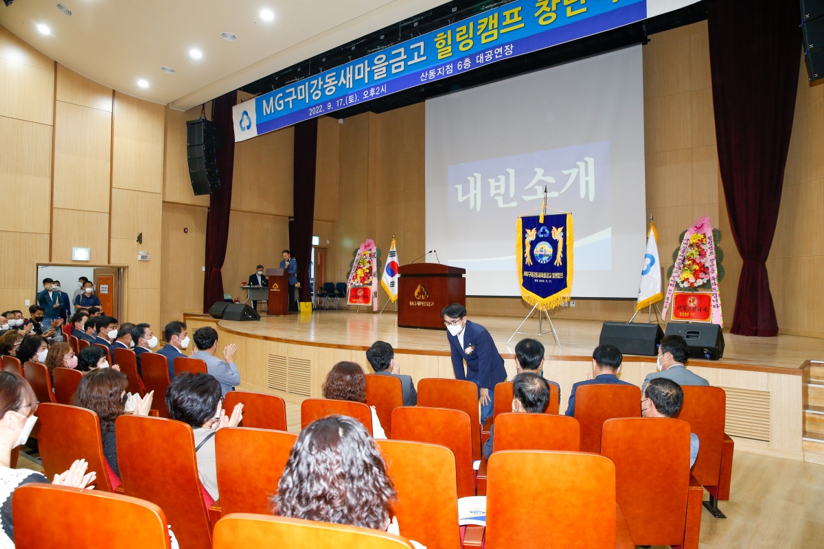 20220917-005[_P7U2410-강동새마을금고 힐링캠프 창단식 및 창립총회.JPG
