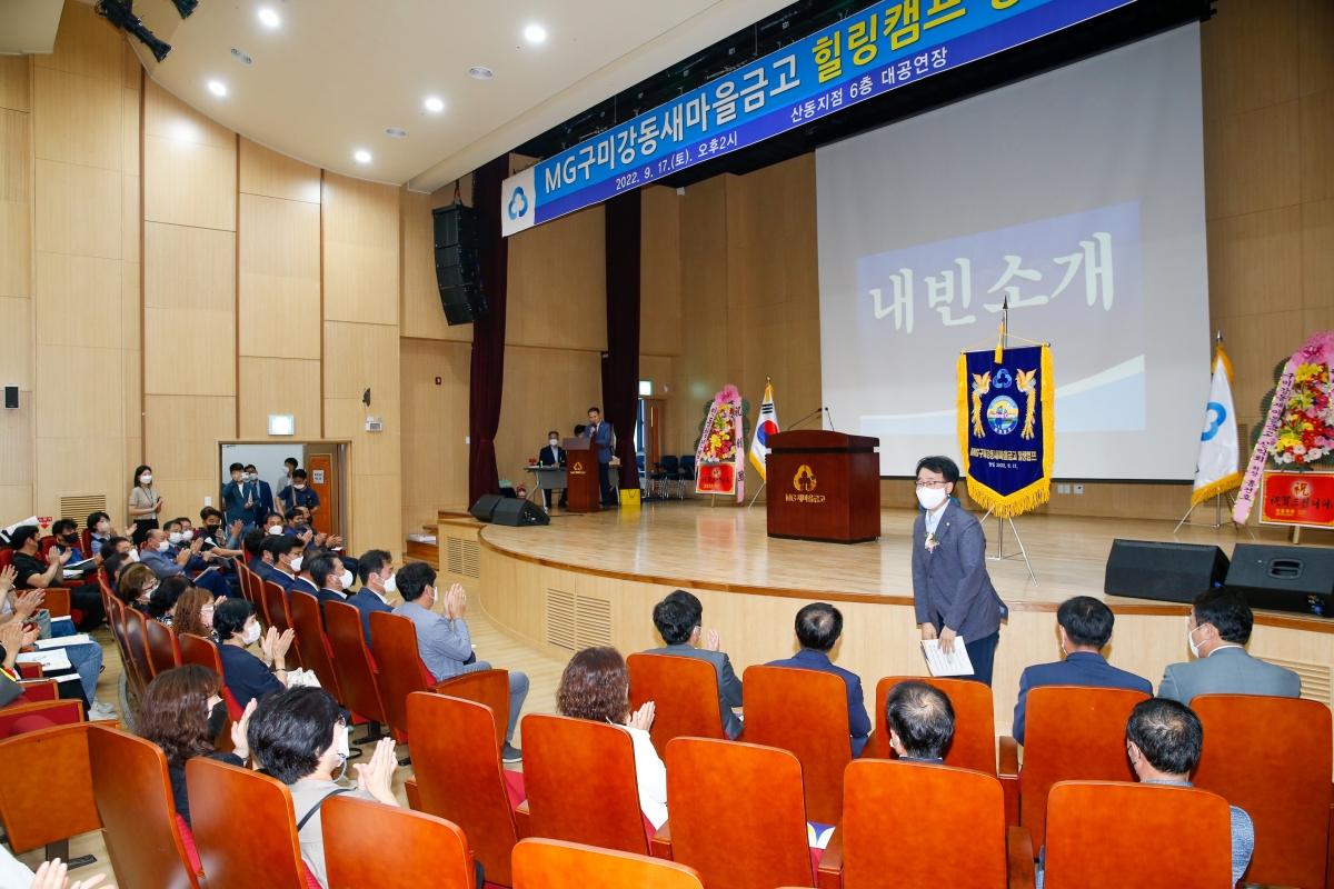 20220917-008[_P7U2418-강동새마을금고 힐링캠프 창단식 및 창립총회.JPG