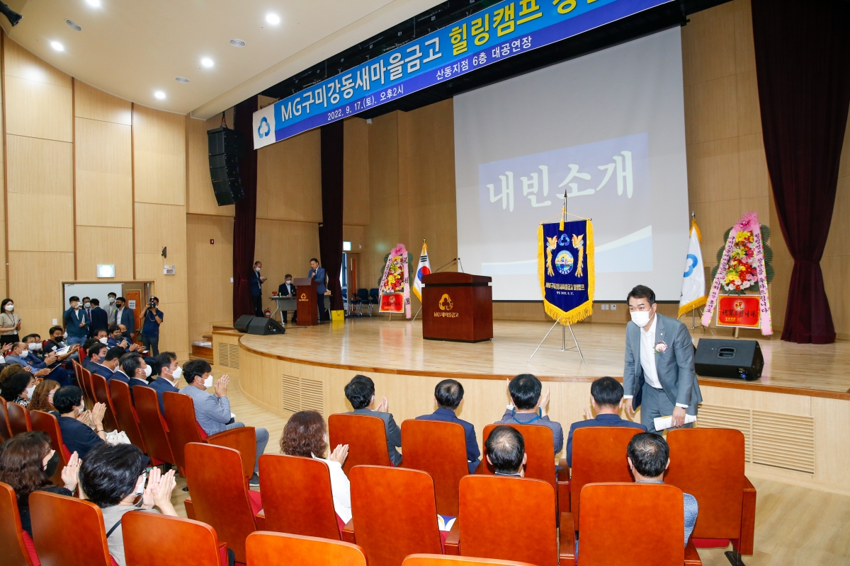 20220917-009[_P7U2423-강동새마을금고 힐링캠프 창단식 및 창립총회.JPG
