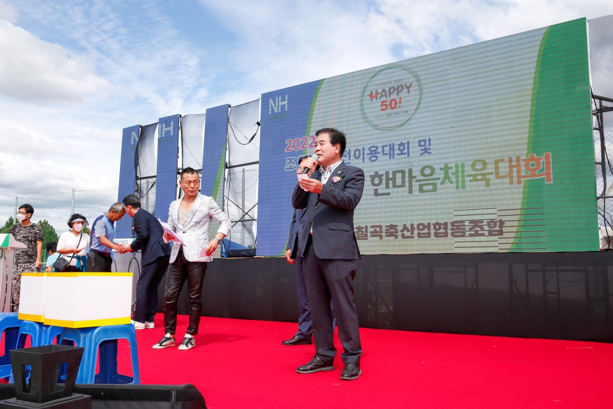 20220919-044[_P7U2634-구미칠곡축협 전이용대회 및 한마음 체육대회.jpg