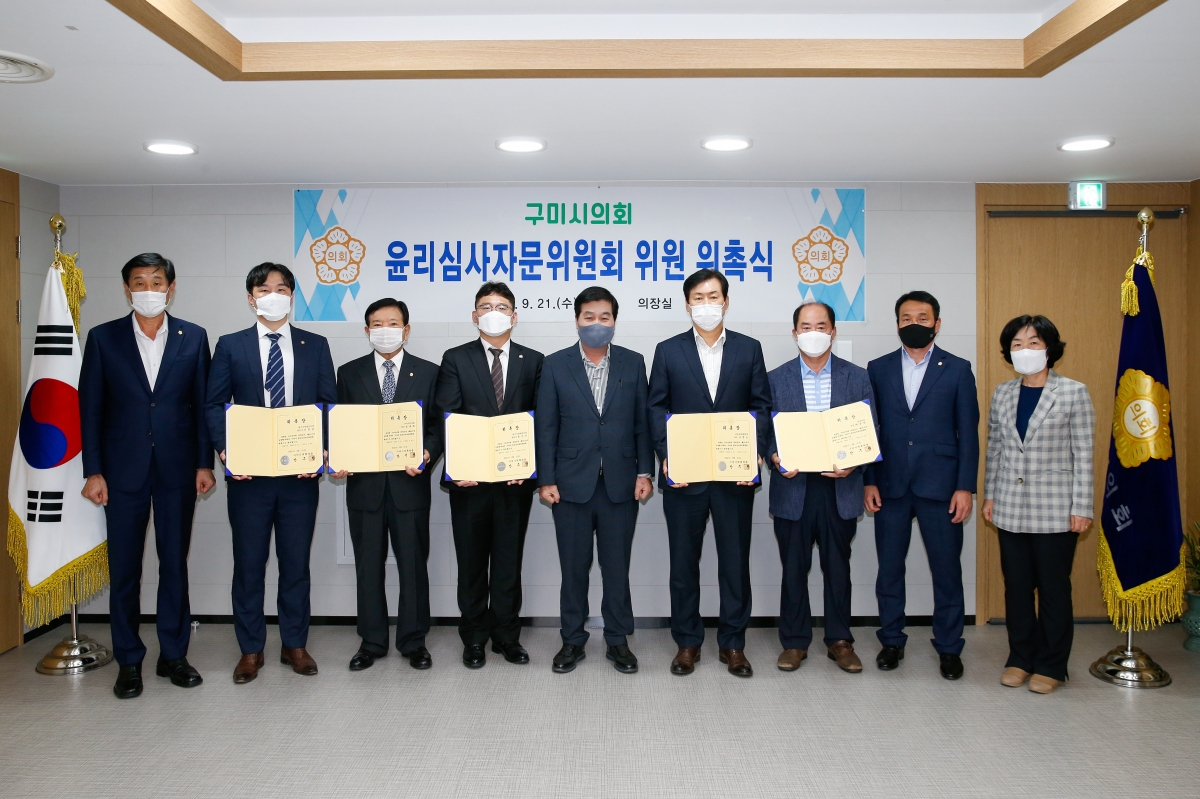 20220921-015[_P7U3060-구미시의회 윤리심사자문위원회 위원 위촉식.jpg