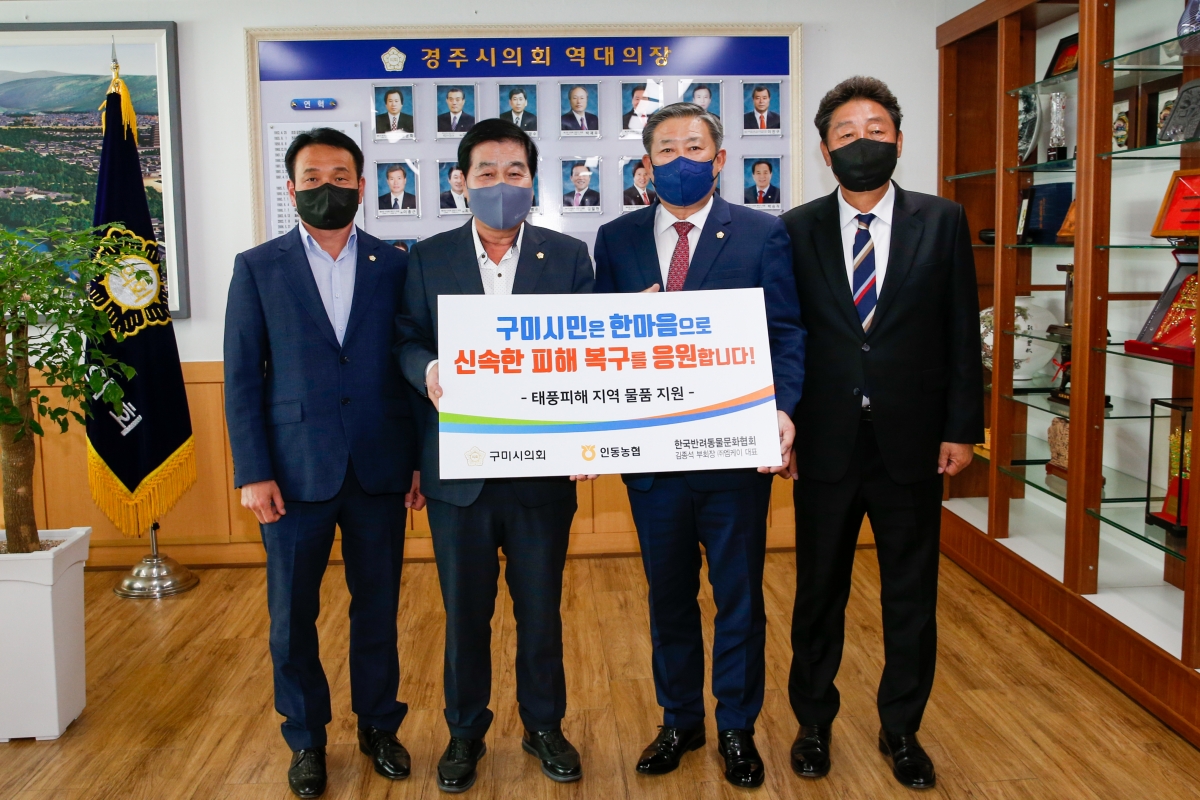 20220922-040[_P7U3234-힌남노 태풍피해지역 물품전달을 위해 경주시의회 방문.JPG