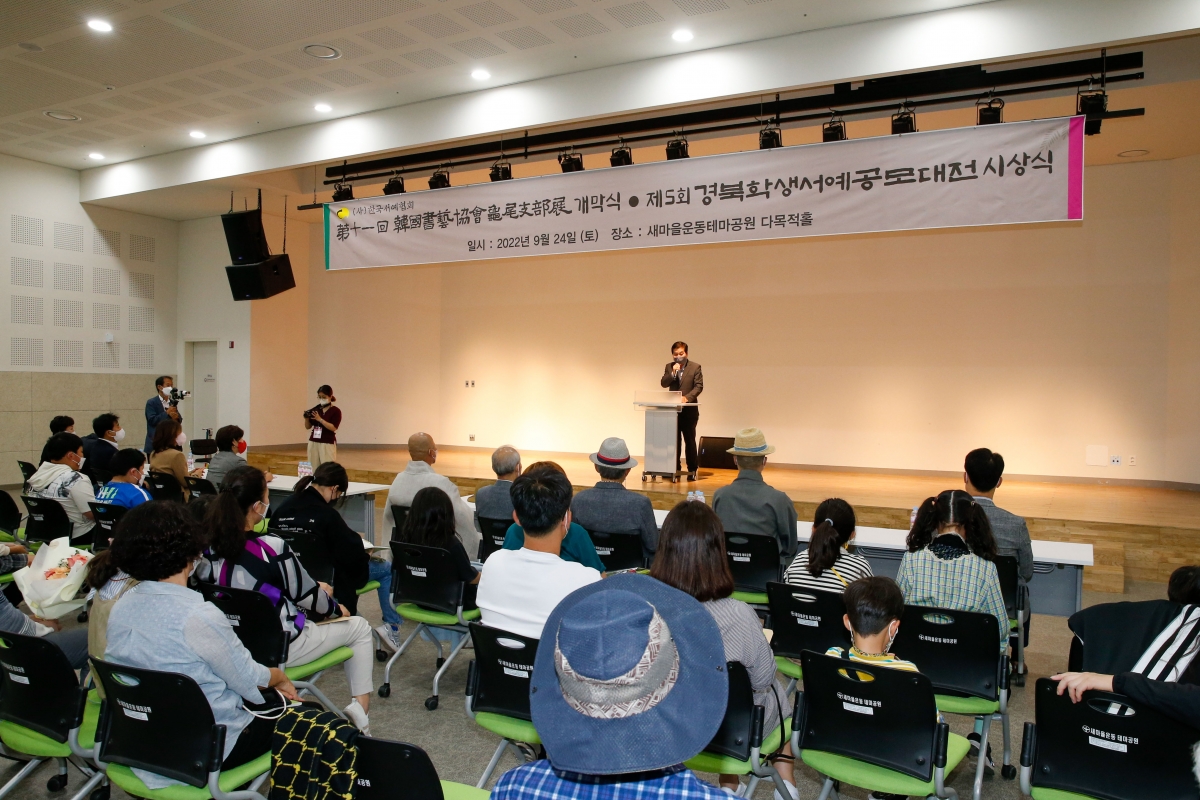 20220924-163[_P7U4043-1-제11회 서협 구미지부전 개막식 및 시상식.jpg