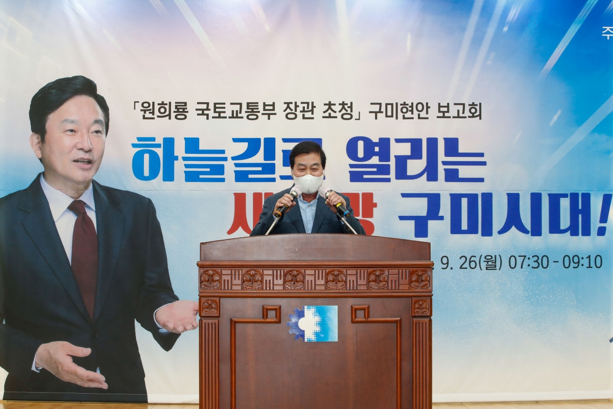 20220926-016[_P7U4429-1-원희룡 국토교통부장관 초청 구미현안 보고회.jpg