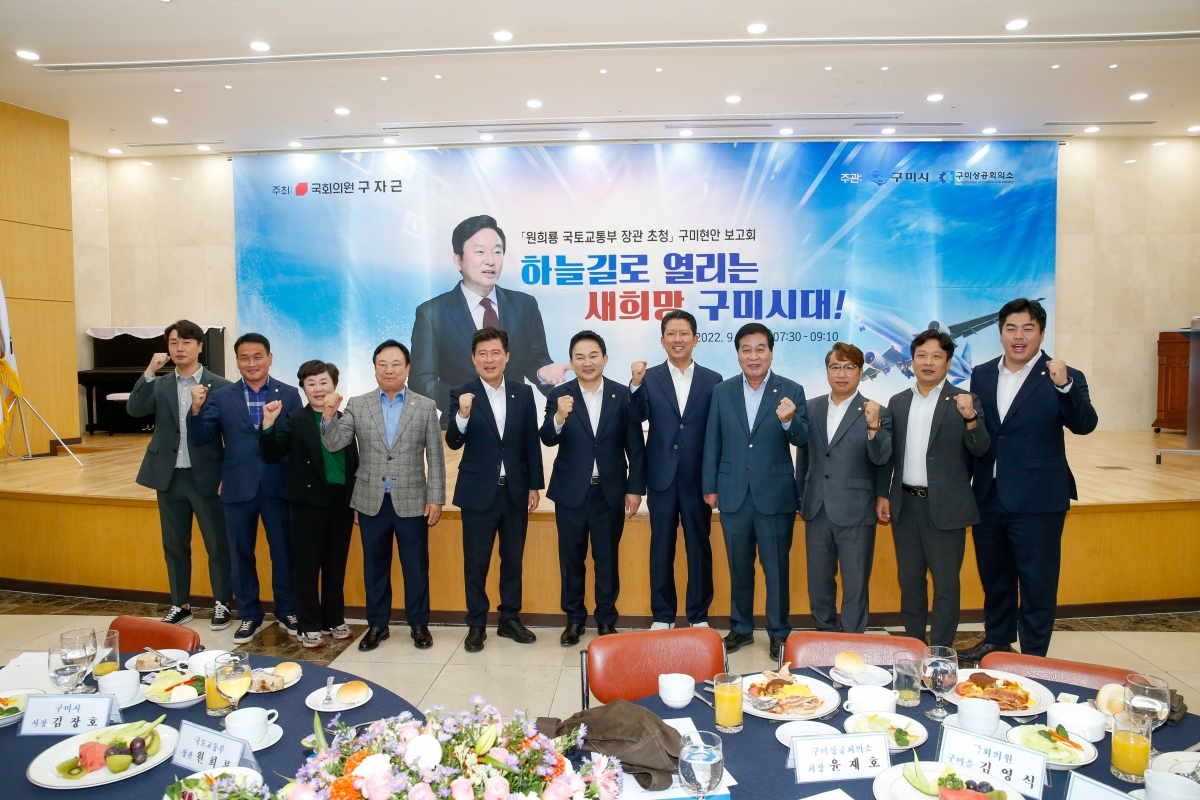 20220926-035[_P7U4481-1-원희룡 국토교통부장관 초청 구미현안 보고회.jpg