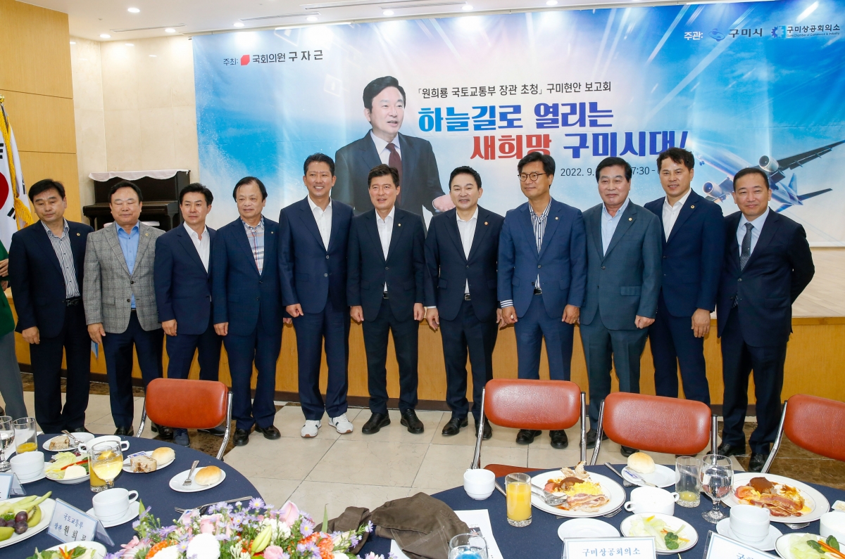 20220926-025[_P7U4452-1-원희룡 국토교통부장관 초청 구미현안 보고회.jpg